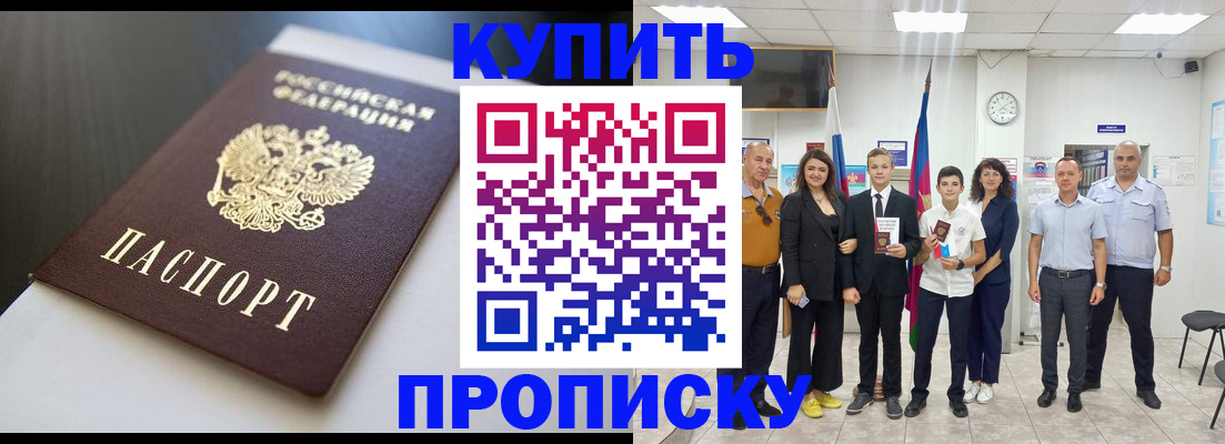 купить прописку в Малоярославце